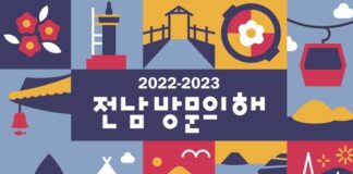 전남 방문의 해…인증샷 찍고 선물 챙기세요