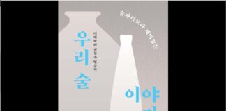 술자리보다 재미있는 우리 술 이야기