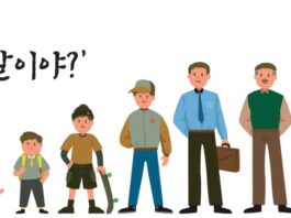 ‘너 몇 살이야?’