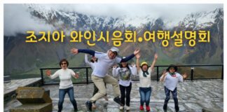 조지아 와인 시음회·여행 설명회, 6월 6일에 열려