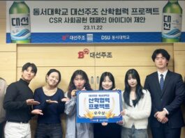 대선주조, 동서대와 산학 협력 통해 사회 공헌 나선다
