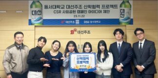 대선주조, 동서대와 산학 협력 통해 사회 공헌 나선다