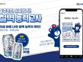 오비맥주, 음주운전 근절 위해 소비자 참여형 ‘철벽 능력고사’ 실시
