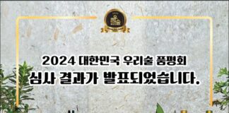 전통주 품평회는 다양해져야만 한다
