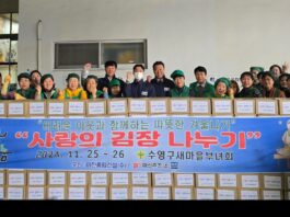 대선주조, 수영구새마을부녀회와 ‘사랑의 김장 나누기’ 행사 진행