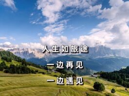 人生如旅
