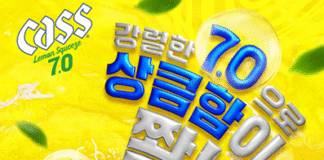 “레몬의 상큼함은 그대로, 짜릿함은 한층 더 업그레이드!”