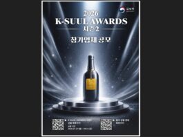 국세청, 올해도 국가대표 술 뽑는다…‘K-술 어워드 시즌2’ 시작