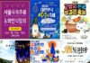 전통주, ‘더 많은 행사’보다 ‘더 새로운 행사’가 필요하다