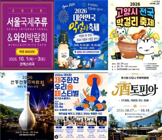 전통주, ‘더 많은 행사’보다 ‘더 새로운 행사’가 필요하다